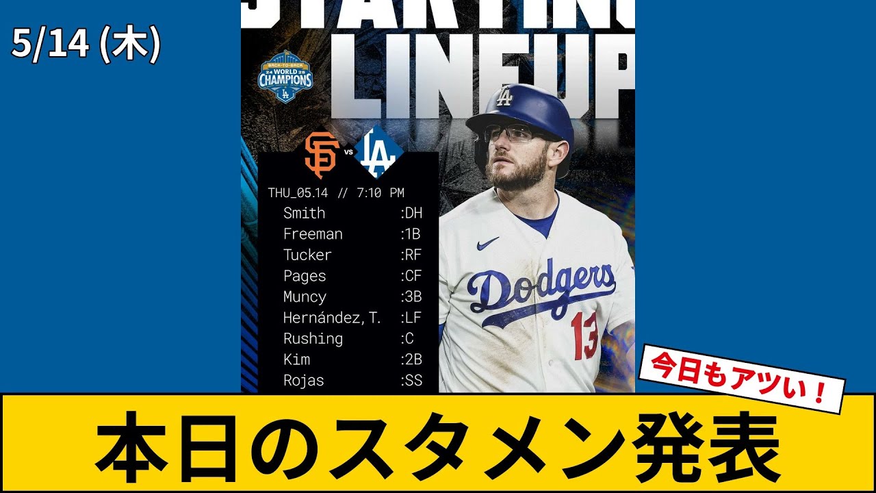 May 15 (Fri)] Dodgers' Starting Lineup for Today vs Giants