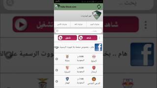 برنامج بث مباريات واهدافه برنامج(يلا شوت) screenshot 4