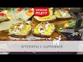 Бутерброд с картошкой | ПРОДУКТЫ ЕРМОЛИНО – Вкусные рецепты