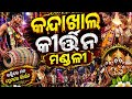 Kandakhal Ledies Kirtan Mandali kalahandi l କନ୍ଦାଖାଲ ଲେଡୀସ୍ କୀର୍ତ୍ତନ ମଣ୍ଡଳୀ କଳାହାଣ୍ଡି l