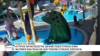 Κύπριος ναυαγοσώστης δείχνει πώς κινδυνεύουν τα παιδιά στο νερό, αν δεν τα προσέχουμε