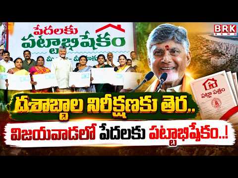 Poor Families' Dream Of Owning A Home Comes True | Housing Pattas Distribution In Vijayawada - TV9
