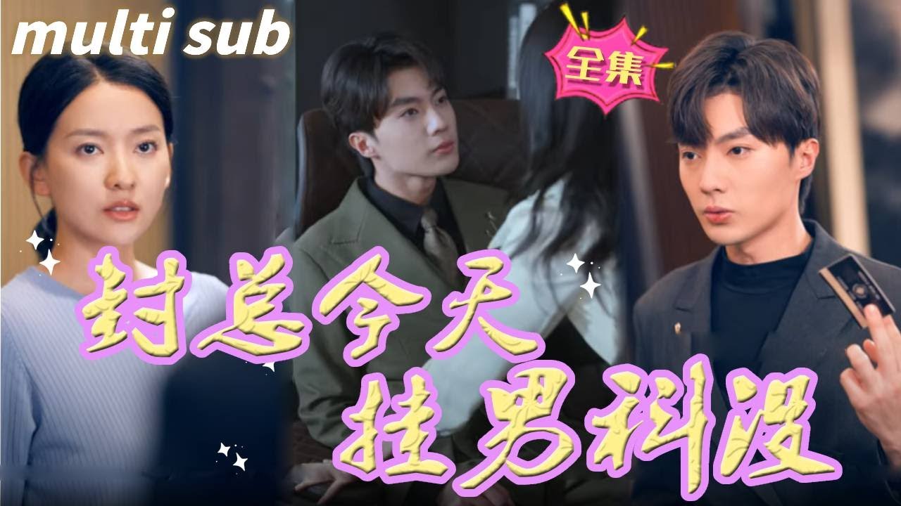 全职太太的反击：勇敢追爱与自我成长