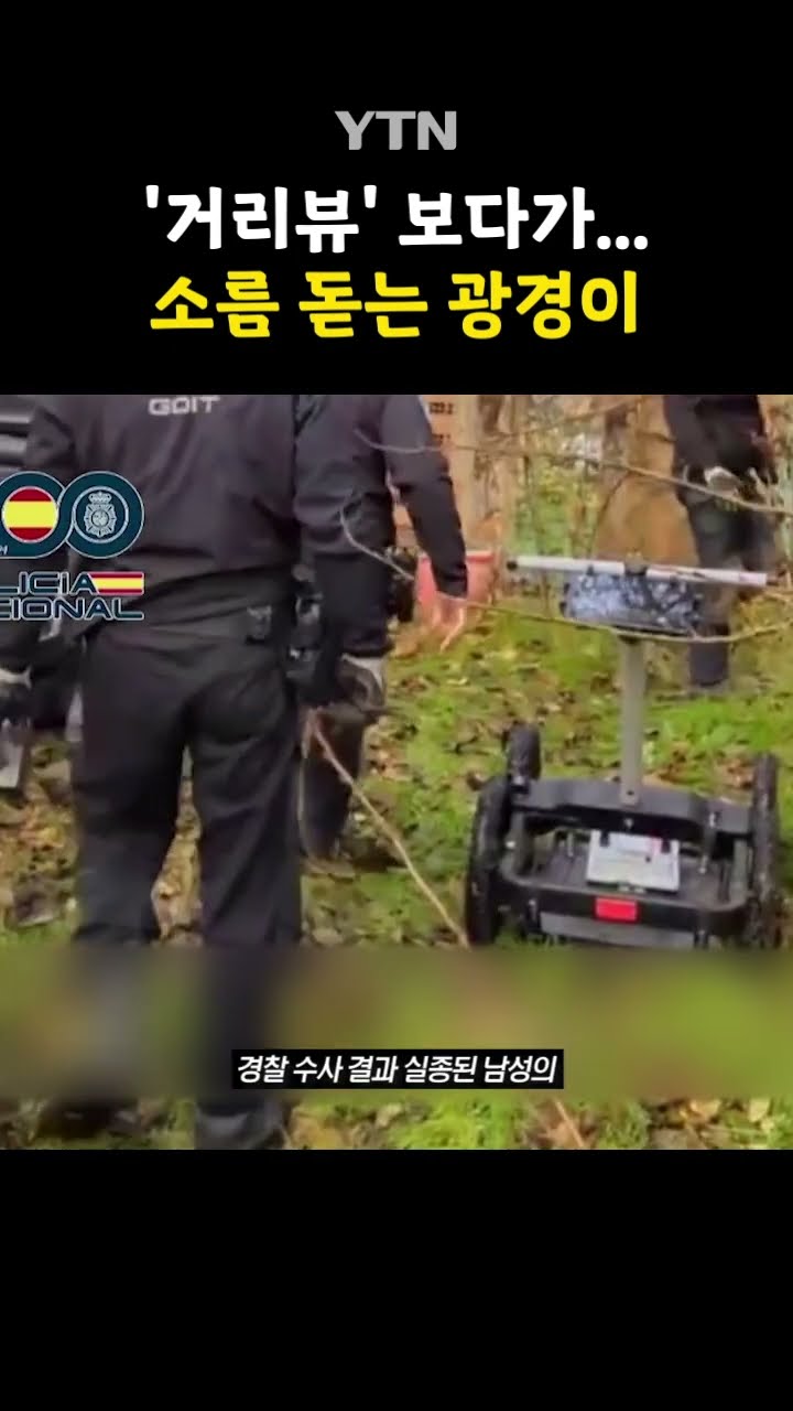 지금 뭐 하세요? #shorts / YTN