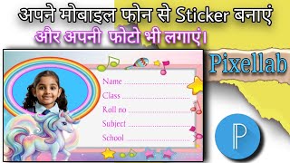 मोबाइल से कॉपी में चिपकाने वाला स्टिकर बनाएं | अपनी फोटो के साथ screenshot 5