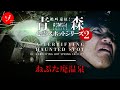 呪われたグランドピアノを探せ!恐怖の心霊スポットねぷた廃温泉に潜入!