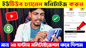 মনিটাইজেশন করার নিয়ম !! মনিটাইজেশন এপ্লাই কিভাবে করতে হয় ? YouTube Monetization Apply 2025 Bangla