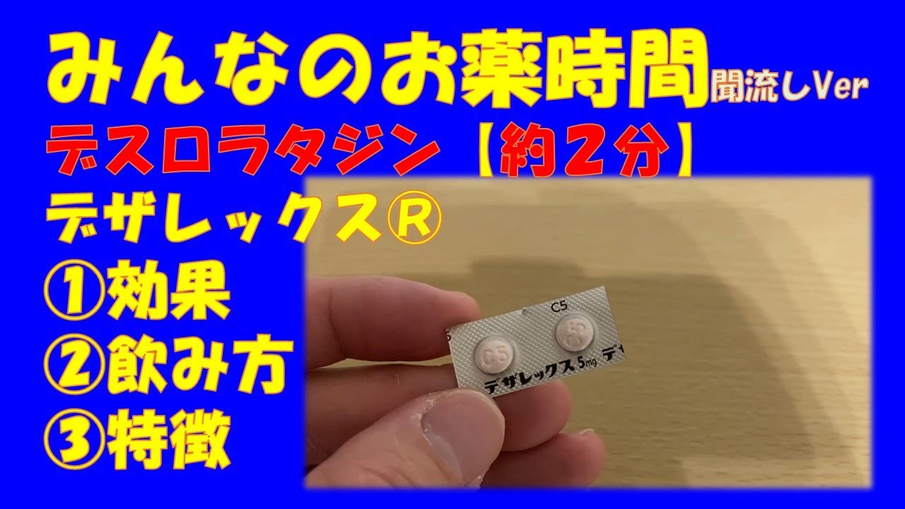 デスロラタジンシロップEMSリーフレット