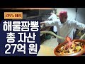 [갑부's 아템] 짬뽕으로 총 재산 27억 원! l 서민갑부