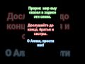 Пророк мир ему сказал в хадисе: #хадис #quran #напоминание