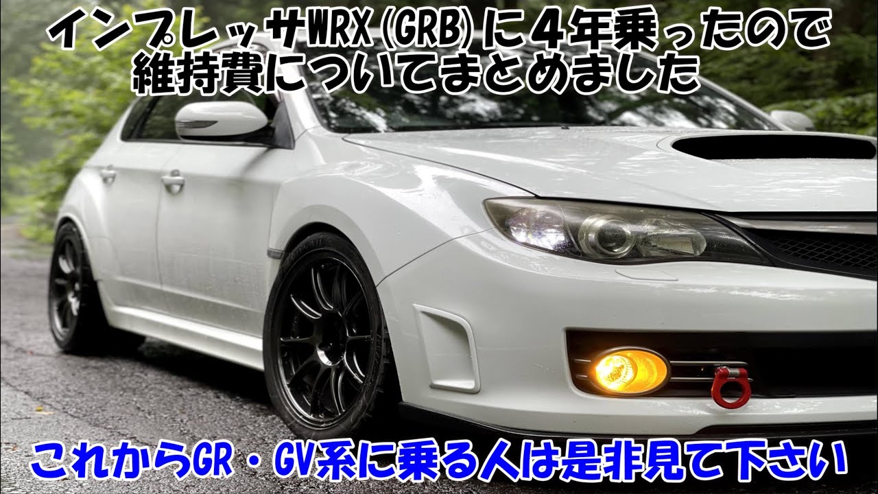 Is the maintenance cost of the Impreza WRX STI (GRB) low? A 