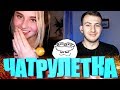 РЕАКЦИИ ДЕВУШЕК - ПО-БРАТСКИ В ЧАТ РУЛЕТКЕ  #31