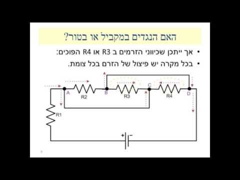 האם הנגדים בטור או במקביל ?