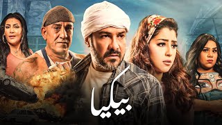 حصريا فيلم 