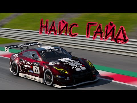 Видео: Учимся ездить быстро в GT7! Red Bull Ring на Nissan GT-R.