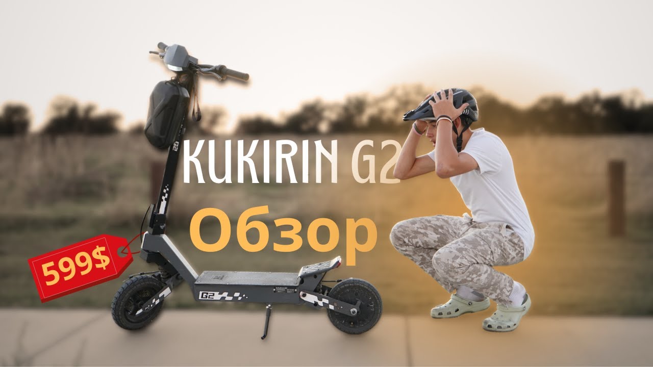 😱 KuKirin G2 шокирует! 56 км/ч на самокате?! Это законно?! ОБЗОР!!! НЕ СУДИ СТРОГО!