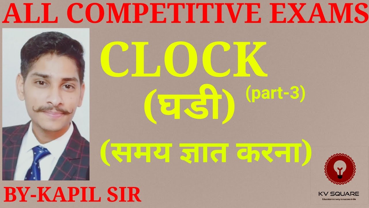 Clock Reasoning Tricks In Hindi Part 3 By Kapil Sir YouTube clock-reasoning-tricks-in-hindi-part-3-by-kapil-sir-youtube