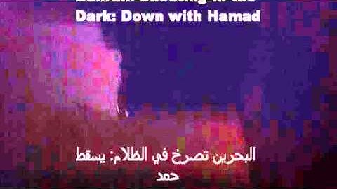 bahrain shouting in the dark: down with hamad