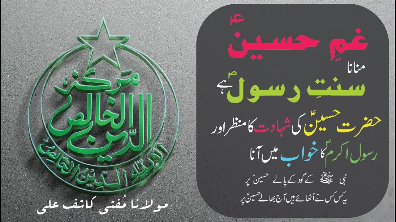GHAM E HUSSAIN (AS) Manana Sunnat E Rasool ﷺ | HUSSAIN (AS) Ki Shahadat Ka Manzrar | KHUWAB