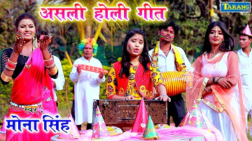 Bhakti Holi #VIDEO || Radha Krishna Holigeet || Mona Singh Bhojpuri Bhakti Song New