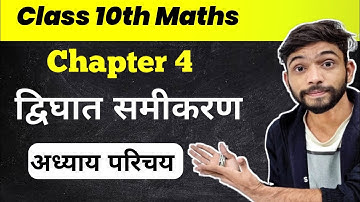 Quadratic Equations | Class 10th Maths Chapter 4 | dighat samikaran class 10