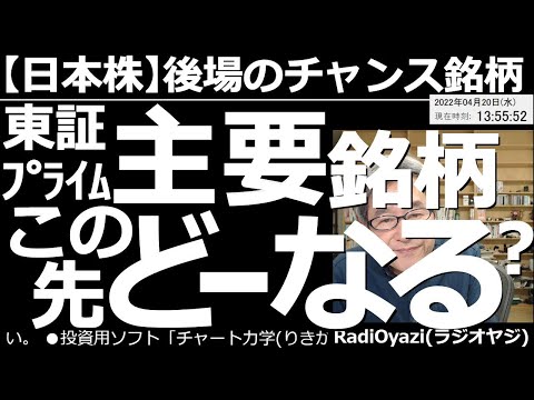 【日本株-後場のチャンス銘柄】東証プライムの主要銘柄、この先どーなる? 日経平均は堅調だが、東証の主要銘柄の中に、調整(下落)しているものが見られる。チャートをチェックして、この先の値動きを予想する。