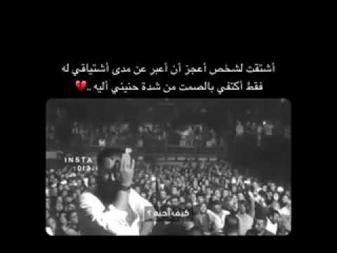 قولوا له انني اشتقت اليه كثيرا