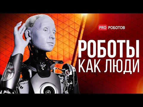 Роботы как люди // ТОП 10 андроидов, которые заменяют людей // Эра роботов наступила
