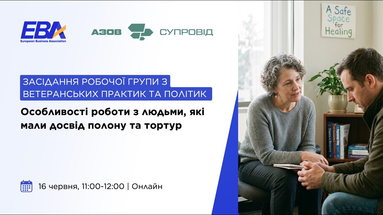 Особливості роботи з людьми, які мали досвід полону та тортур. Навчальна лекція в рамках серії зустрічей Робочої групи з ветеранським практик та політик