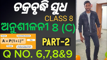 Class 8 Mathematics Chapter 8 Compound Interest Exercise-8(C) Odia Medium || Compound Interest Odia