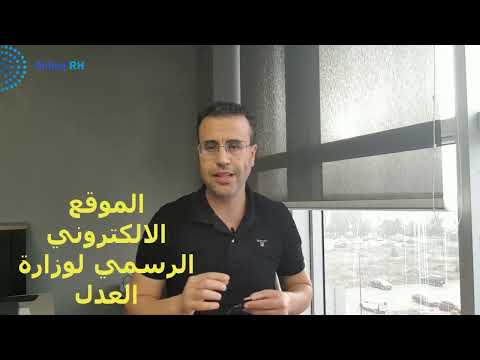 اجي تعرف الخدمات الرقمية التي اطلقتها وزارة العدل