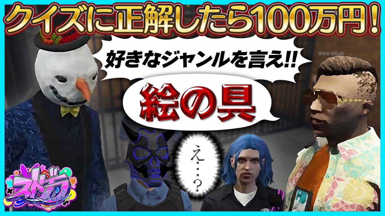 【ストグラ】珍回答続出で埒が明かねぇ！！ミステリオンクイズVS警察官トリオ【#らっだぁ切り抜き】