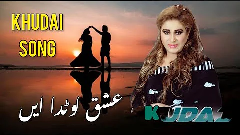 Ishq Lutda Ay Walian _ Khudai Song_ ||Official Video || Naseebo Lal || 😍 || Sarmad Qadeer || khudai