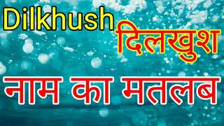 What Is The Meaning Of The Name Dilkhush What Is The Meaning Of The Name Dilkhush Meaning Of ...