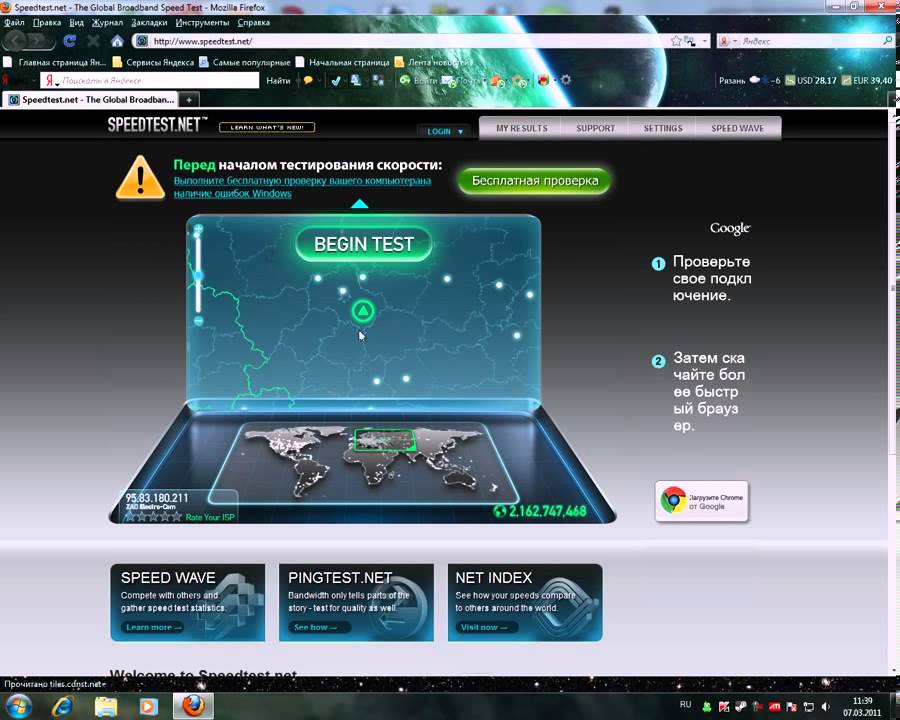 Test net ru. Глобальный тест скорости. Speedtest Россия.