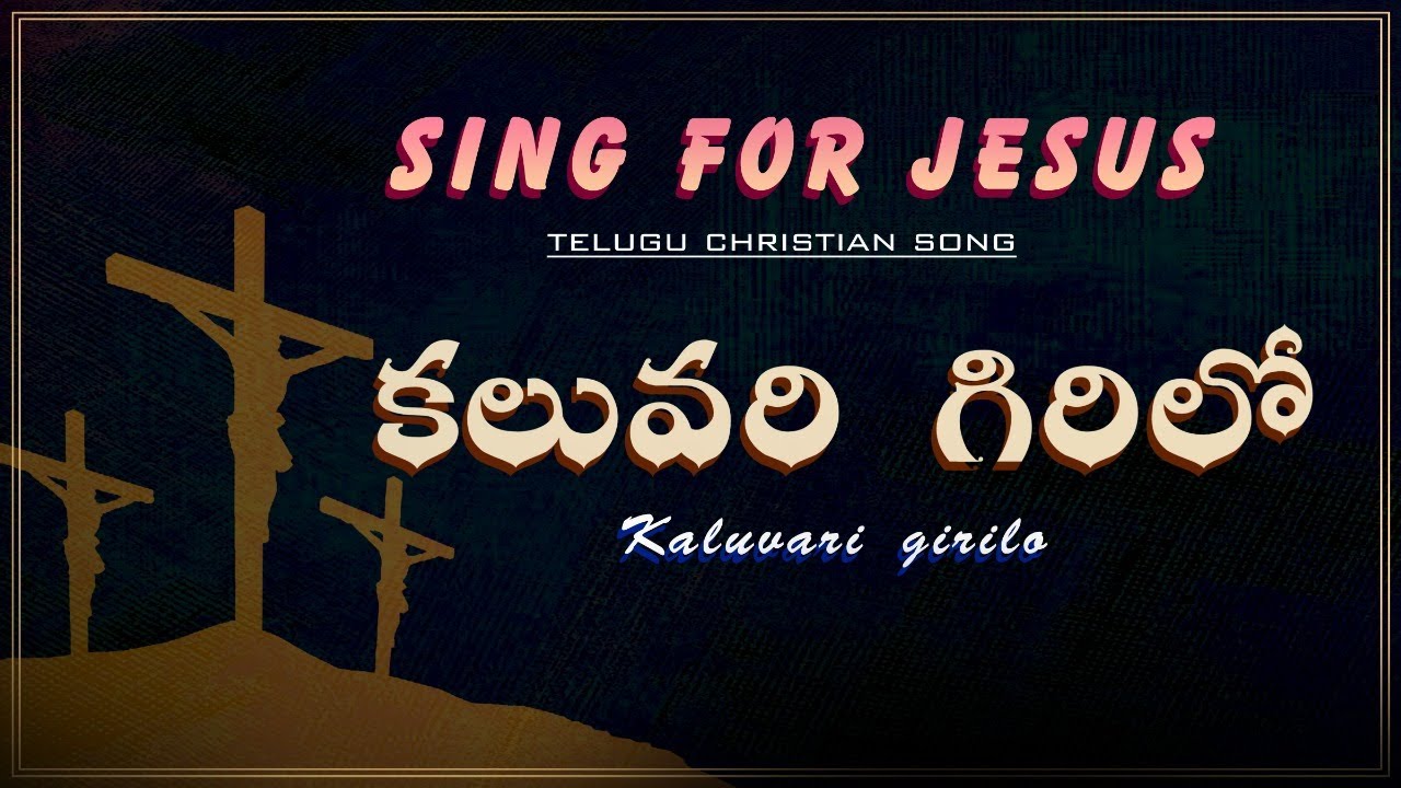      Kaluvari girilo      Telugu Lent day song  Sing For Jesus