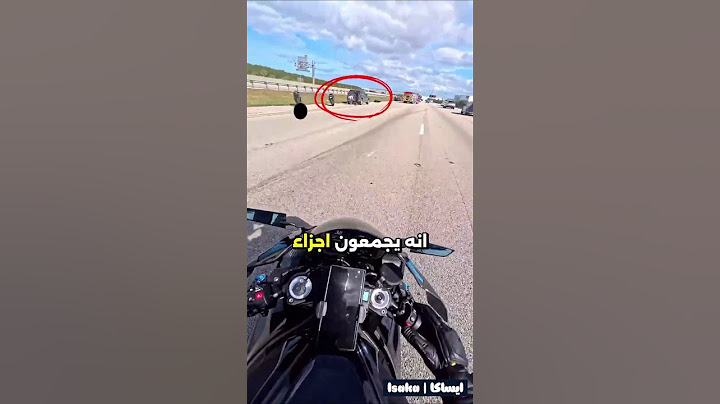 الدراجة تحطمت بالكامل.. ولكن أين صديقه؟