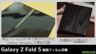 Free replacement of screen film that peels off within one year