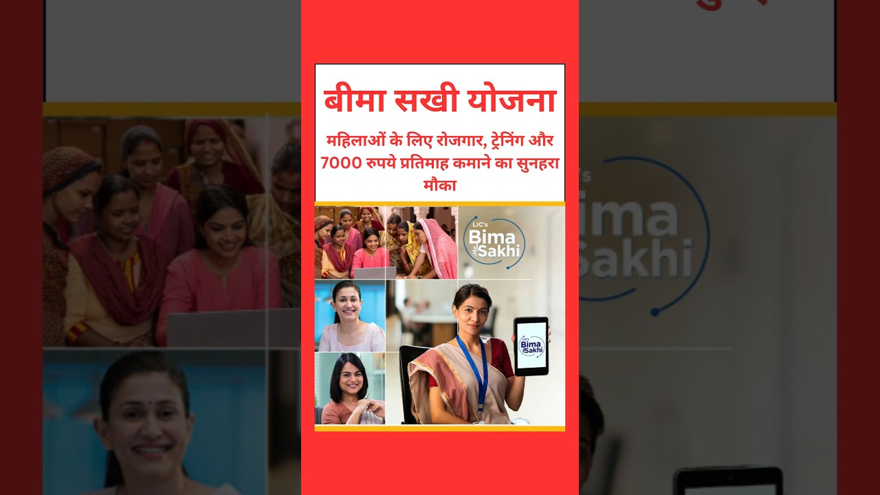 Bima Sakhi Yojana 2025 