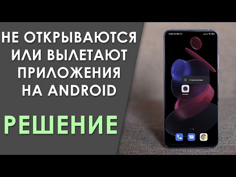 ❗️ Не открываются или вылетают приложения на Android - Решение ✅