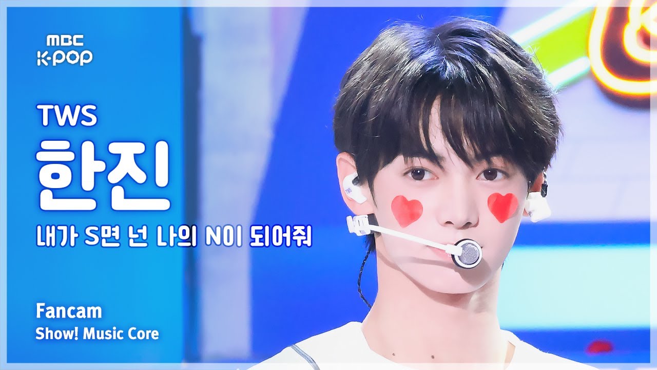 ハンジン「내가 S면 넌 나의 N이 되어줘」公式Fancamのサムネイル