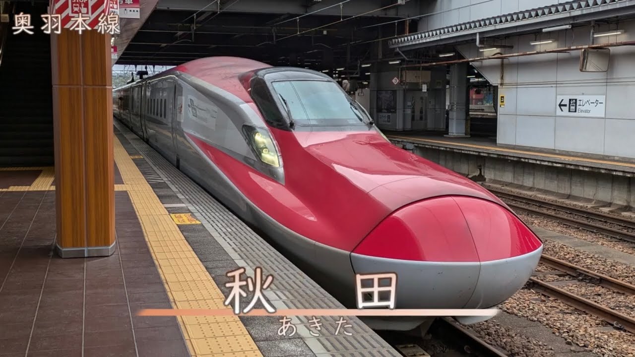 東北きりたんが「ワタリドリ」の曲で奥羽本線の駅名を歌います。