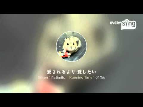 [everysing] 愛されるより 愛したい
