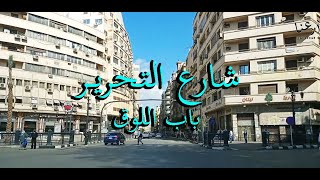 جولة في باب اللوق ( شارع التحرير )  Walking in Cairo / what Egyptian streets looks like