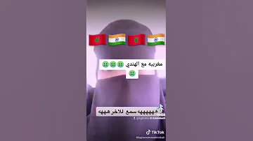 مغربيه مع هندي 