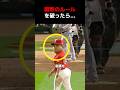 暗黙のルールを破ったら…