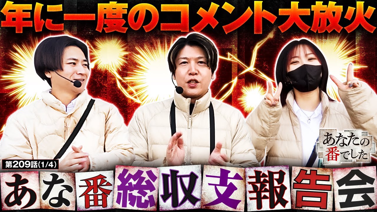 【転生2と鉄拳6でコメント欄を鎮火せよ！】あな番　第209話(1/4)【スマスロ 北斗の拳 転生の章2/橘リノ/諸積ゲンズブール/コウタロー】