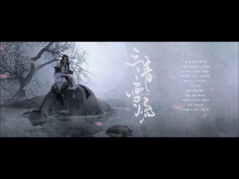 【劍三七周年 純陽】《三清雪疏》by Assen捷