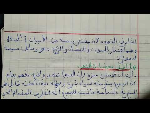 تحضير نص الفروسية لعنترة بن شداد العبسي للسنة الاولى ثانوي
