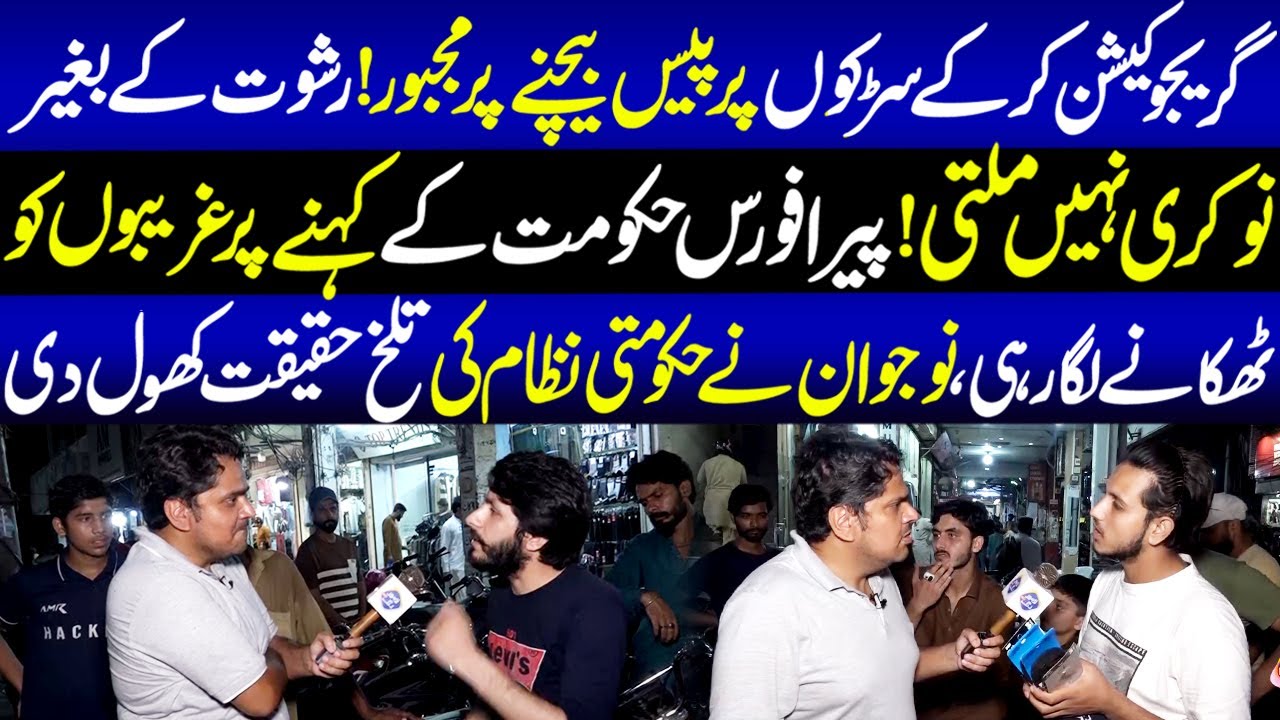 Larkay Nay Hakomati Nizam Ki Hqeeqat Khol Kar Rakh Di | Daikhna Paray Ga | 3 October 2025